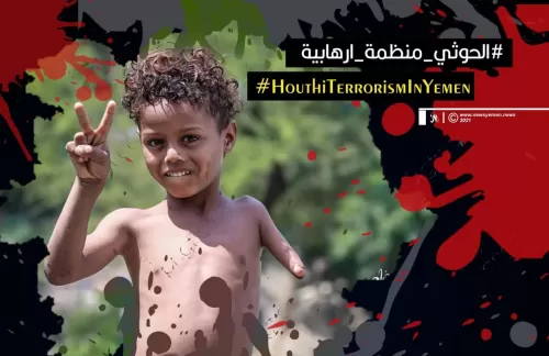 تصنيف الحوثي جماعة إرهابية