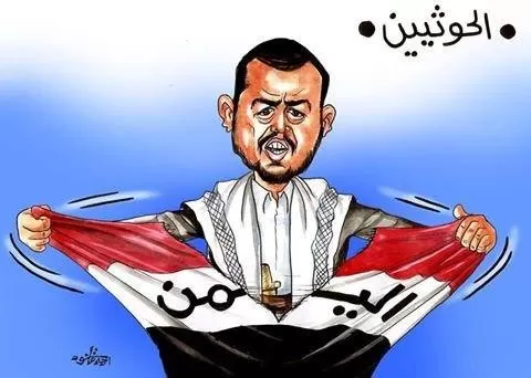 كاريكاتير.. الحوثي يمزق اليمن